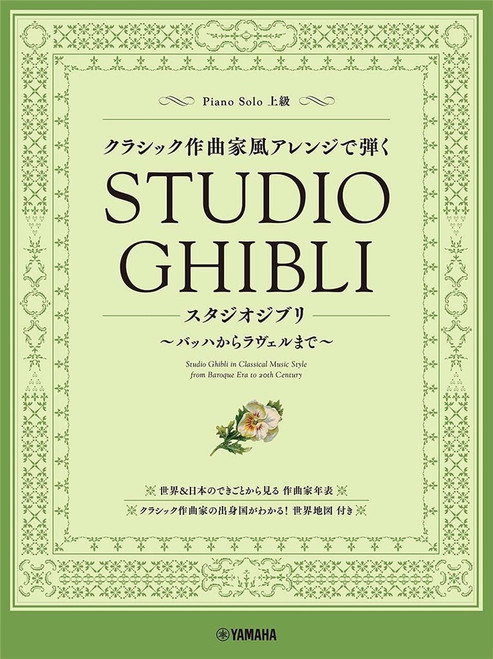 Studio Ghibli IN Classical Music Style Piano Studio Ghibli IN Classical Music Style Piano
