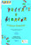 Pereira C./dentresangle F. Festa E Giranda Vol 2 Instruments en Ut, Sib, Mib Pereira C./dentresangle F. Festa E Giranda Vol 2 Instruments en Ut, Sib, Mib