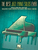 The Best Jazz Piano Solos Ever Piano The Best Jazz Piano Solos Ever Piano