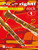 Veldkamp E. Play ' EM Right! Rock Vol 1 Clarinette Solo Veldkamp E. Play ' EM Right! Rock Vol 1 Clarinette Solo