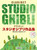 Hisaishi J. Studio Ghibli Selections For Clarinet