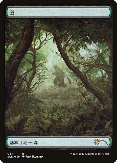 Forest (Godzilla Lands) (SLD) (Foil) (Full Art)