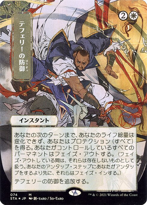 Teferi's Protection (Japanese Art) (STA)