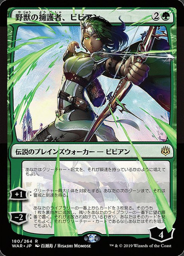 Vivien, Champion of the Wilds (WAR) (#180★)