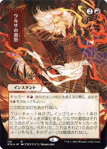 Urza's Rage (Japanese Art) (STA) (Foil)