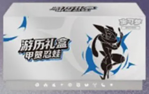 Greninja - Travel Elite Trainer Box (Chinese)
