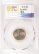 1990-P 10c Roosevelt Dime 12% Indent and Partial Collar PCGS MS64
