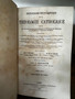 23 Vol. Catholic Theology leather-bound books / 8" inches - ONLY ONE AVAILABLE