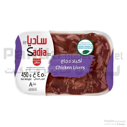 Sadia Chicken Liver 450gm