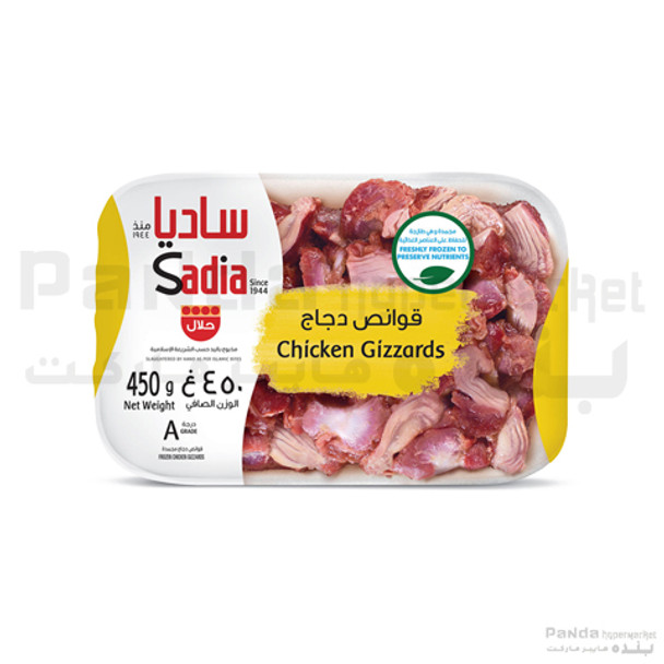 Sadia Chicken Gizzard 450gm