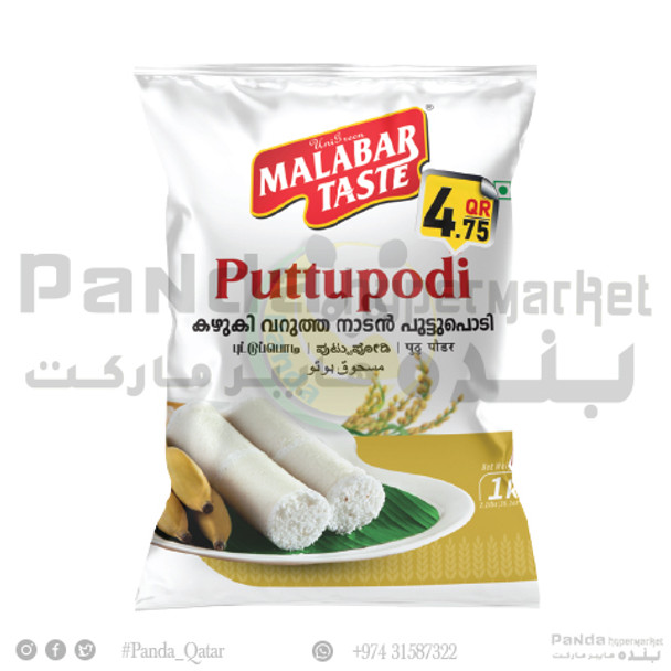 Malabar Taste Puttu Podi 1Kg
