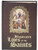 Illustrated Lives of the Saints Book