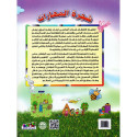 Back cover image of the book "شجرة المهارات رياض الأطفال الكتاب الأول 1 Skill Tree Book One Part One" Back cover image of the book "شجرة المهارات رياض الأطفال الكتاب الأول 1 Skill Tree Book One Part One"