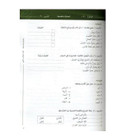 Arabic reading passage and comprehension exercise from Level 2 Part 1 textbook
