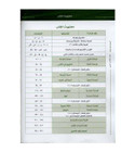 Arabic grammar and vocabulary development page from Arabic textbook