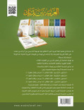 Arabic Between Your Hands Level 2 Part 2 back cover and series information