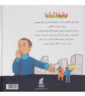 وظيفة-لماما-back-cover