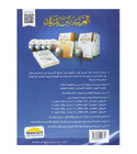 Arabic Between Your Hands Level 3 Part 2 back cover image