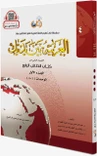 Arabic Between Your Hands Level 4 Part 1 front cover image