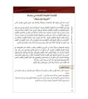 Arabic Between Your Hands Level 4 Part 2 units 9 to 16 student book