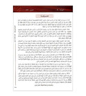 Arabic Between Your Hands Level 4 Part 2 reading lesson page