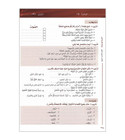 Arabic Between Your Hands Level 4 Part 2 exercise and workbook page