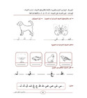 Inside page image of the book "I Start Arabic Volume 2 أبدأ العربية"