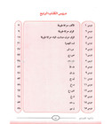 Inside page image of the book "I Start Arabic Volume 4 أبدأ العربية"