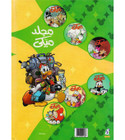 Mickey-Volume-108-back-image