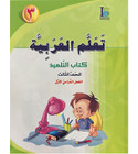 ico-learn-arabic-textbook-level-3-part-1