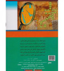 Back cover image of the book "What Do You Know About the Prophets? ماذا تعرف عن الأنبياء", written by Samir Halabi (سمير حلبي)