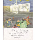 Inside page image of the book "Tales of Adly Rizkallah - Lantern and Colors (حكايات عدلي رزق الله - الفانوس و الألوان)", written by Adly Rizkallah (عدلي رزق الله)
