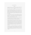 Foreword page from Tajweed Rules of the Qur'an Part 3