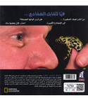 Back cover image of the book "Face to Face with Frogs (وجها لوجه مع الضفادع)"