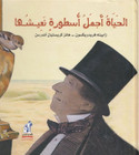 Front cover image of the book "Life is the Most Beautiful Myth We Live - الحَياةُ أجمل أسطورة نعيشها", written by Hans Christian Andersen