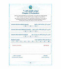 Bidaya chapter evaluation and student assessment page