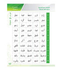 Arabic words with kasra lesson page from Bidaya Reading Book