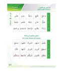 Arabic reading exercises with sukoon and tanween in Bidaya Reading Book