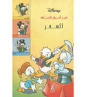 Front cover image of the book "Cub Scouts Guide: Magic - دليل أشبال الكشافة: السحر"
