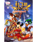 Disney-Comics-7--Mickey's-Wizards