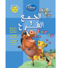 Disney-Learning-Addition-and-Subtraction