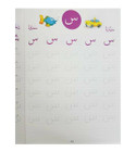 Arabic letter tracing worksheet for the letter Seen from Learning Arabic Writing workbook