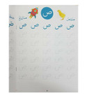 Arabic writing activity page for the letter Sad with beginner tracing practice