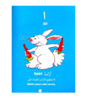 Alif lesson page with rabbit illustration from I Love Arabic Arabic Alphabet book