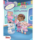 Front cover image of the book "Mega Coloring - Toy Hospital (ميجا تلوين - مستشفى اللعب)" Front cover image of the book "Mega Coloring - Toy Hospital (ميجا تلوين - مستشفى اللعب)"