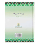Back cover of The Honorable Wives of the Prophet ﷺ published by Darussalam Publications