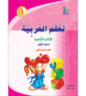 ICO-Learn-Arabic-Student-Book-Level-1-Part-2