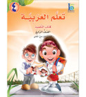 ICO-Learn-Arabic-Student-Book-Level-4-Part-2