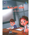 ICO-Learn-Arabic-Student-Book-Level-5-Part-2