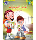 ICO-Learn-Arabic-Student-Book-Level-6-Part-2